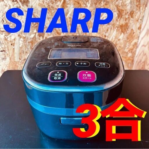 11529 SHARP 炊飯器 2013年製 3合 2月18、19日大阪～京都方面 条件付き配送無料！