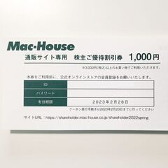 マックハウスの株主優待割引券　5枚(5千円分)