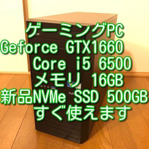 ゲーミングパソコン/GTX1660/Core i5 6500/メモリ16GB/新品NVMeSSD500GB/Windows11 |  peakhumanperformance.us