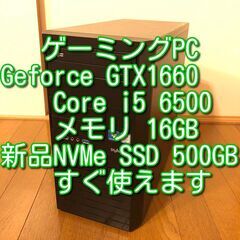 ゲーミングパソコン/GTX1660/Core i5 6500/メ...