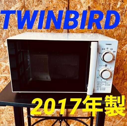 11468 TWINBIRD ターンテーブル電子レンジ 2017年製  2月18、19日大阪～京都方面 条件付き配送無料！