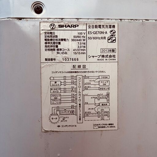 11340 SHARP 一人暮らし洗濯機 2013年製 7.0kg 2月18、19日大阪～京都方面 条件付き配送無料！