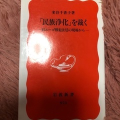 「民族浄化」を裁く