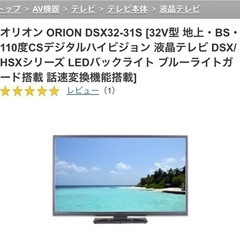 オリオン 液晶テレビの中古が安い！激安で譲ります・無料であげます(17