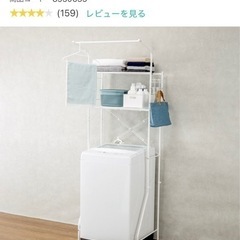 【お取引決定】洗濯機ラック クルス ホワイト