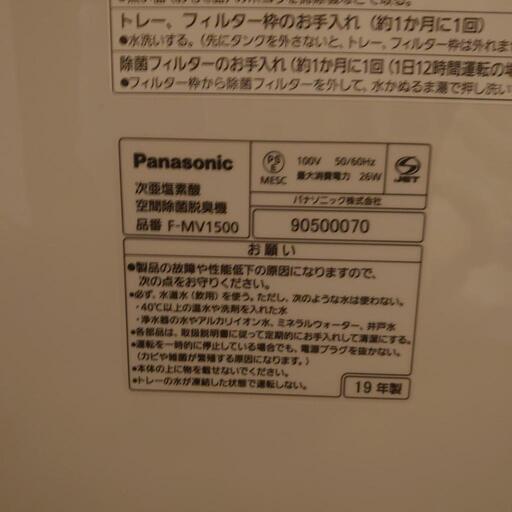 【美品】Panasonic ジアイーノF-MV1500