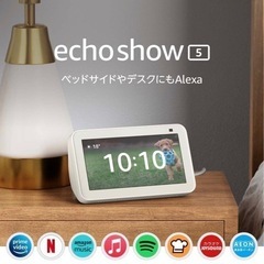 Echo Show 5 (エコーショー5) 第2世代 - スマー...