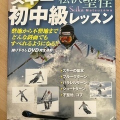 スキー　本　ワンコイン(初中級レッスン:定価1700円)