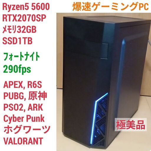 極美品 爆速ゲーミングPC Ryzen5 RTX2070SP SS1TGB メモリ32G Win11 0214