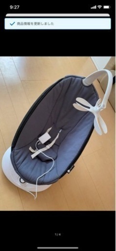 4moms ママルー 電動バウンサー