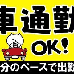 キレイな工場で組付け作業★駅チカ/高時給/冷暖房完備★ - 知多郡