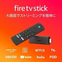 【最終値下げ】Fire TV Stick - Alexa対応音声...