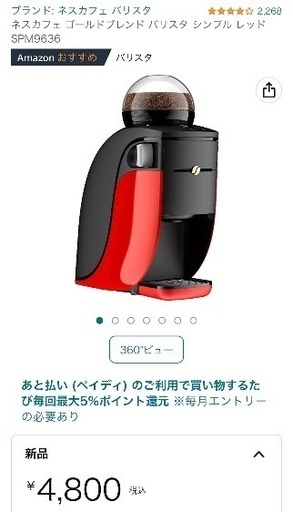 【お値下げ】ネスカフェ ゴールドブレンド バリスタ シンプル レッド
