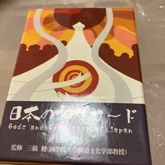 日本の神様カード中古