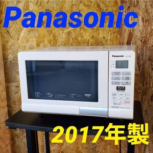 11645 Panasonic ターンテーブル電子レンジ 2017年製  2月18、19日大阪～神戸方面 条件付き配送無料！