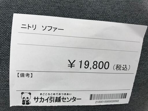 ★ジモティ割あり★ ニトリ ソファ グレー H55×W190×D160 クリーニング済み KJ1444