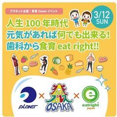 【大阪プロレス参戦】歯科から食育１Dayスペシャルセミナー