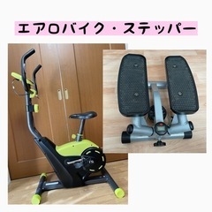 【引渡者決定】エアロバイク ステッパー 足踏み運動