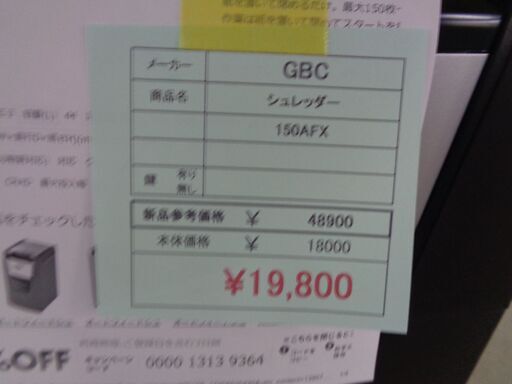 GBC　シュレッダー　岐阜 各務ヶ原 土岐 可児 愛知 大垣 尾張 滋賀 三重 GBC シュレッダー 岐阜 各務ヶ原 土岐 可児 愛知 大垣 尾張 滋賀 三重