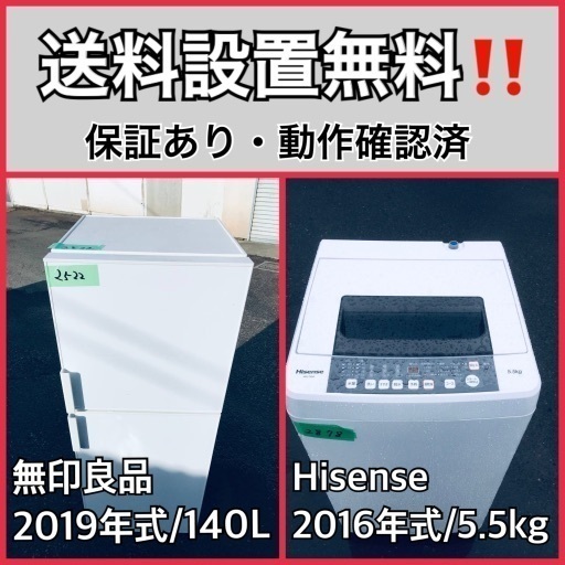 超高年式✨送料設置無料❗️家電2点セット 洗濯機・冷蔵庫 112