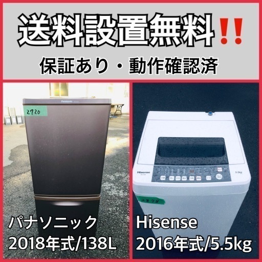 超高年式✨送料設置無料❗️家電2点セット 洗濯機・冷蔵庫 113