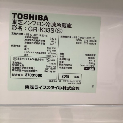 TOSHIBA 東芝 3ドア冷蔵庫 GR-K33S-S 2018年製【トレファク 川越店