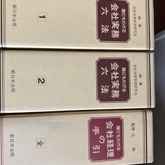 会社実務六法、会社経理の手引き