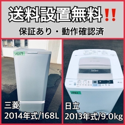 送料設置無料❗️業界最安値✨家電2点セット 洗濯機・冷蔵庫117