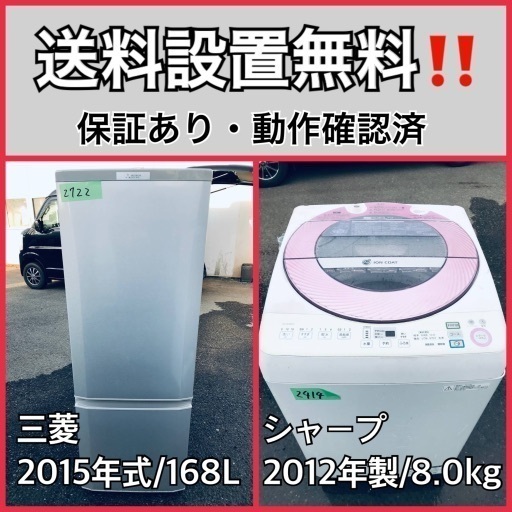 送料設置無料❗️業界最安値✨家電2点セット 洗濯機・冷蔵庫119