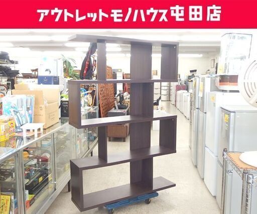 オープンシェルフ 幅120cm オープンラック 多目的棚  ダークブラウン ディスプレイラック リビング ☆ 札幌市 北区 屯田