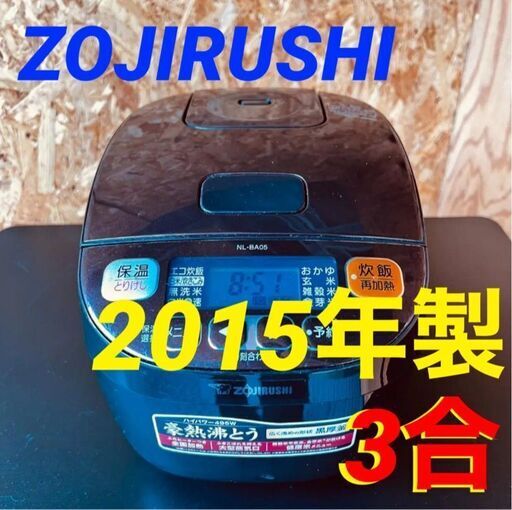 11523 ZOJIRUSHI マイコン炊飯ジャー 2015年製 3合 2月18、19日大阪～神戸方面 条件付き配送無料！