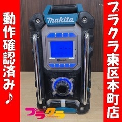 P5310 動作確認済み♪ makita マキタ　MR108 充...