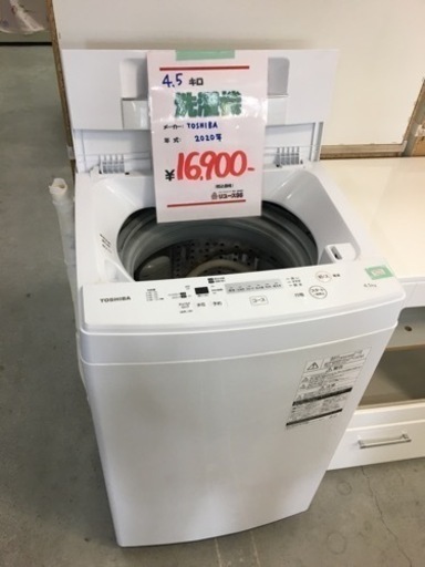 洗濯機　東芝　2020年製　4.5ｋ　中古品