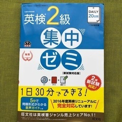 DAILY 英検 2級 集中ゼミ 2019 CD 旺文社 問題集...