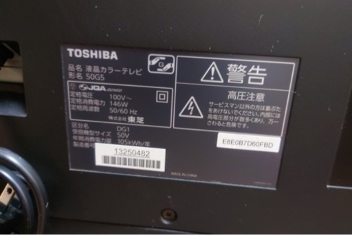 お取引き中です！液晶テレビ 東芝 2012年 50インチ リモコンあります  