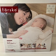 farska ベッドインベッド