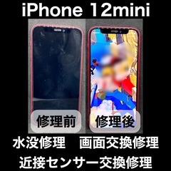 iPhone12mini　水没修理　画面交換修理　近接センサー交...