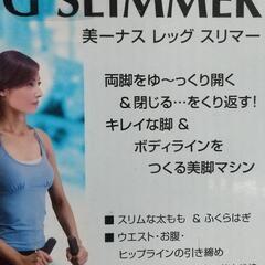 VENUS LEG SLIMMER レッグスリマー