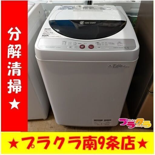 k281　洗濯機　シャープ　2010年製　5.5㎏　ES-GE55K 　動作良好　送料A　札幌　プラクラ南条店　カード決済可能