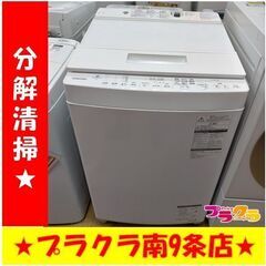 k283 洗濯機 東芝 AW-7D8（W) 2019年製 7㎏ 動作良好 送料A