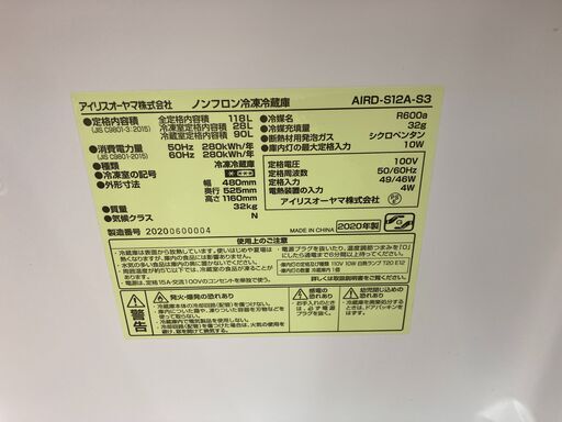 IRISOHYAMA アイリスオーヤマ 118L冷蔵庫 2020年式 AIRD-S12A No.4988● ※現金、クレジット、スマホ決済対応※