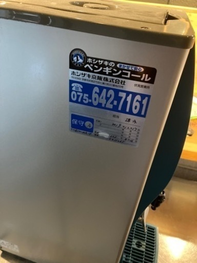 日本最大の 【送料込み】ホシザキコールドウォーターディスペンサー+