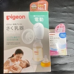 Pigeon 電動搾乳機　ピジョン