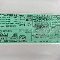 HITACHI 日立 365L冷蔵庫 2014年式 R-S370DMV No.5037○ ※現金 