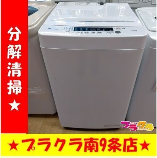 k284　洗濯機　ハイセンス　HW-K45E　2022年製　4.5㎏　動作良好　送料A　札幌　プラクラ南条店　カード決済可能