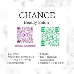 CHANCE Beauty Salon💆🏼‍♀️💕 - 地元のお店