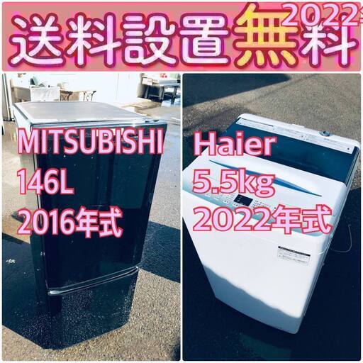 ⭐️緊急企画送料設置無料❗️早い者勝ち❗️現品限り❗️冷蔵庫/洗濯機の2点セット♪