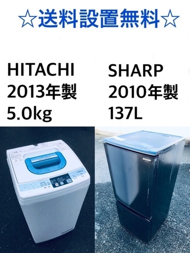 送料・設置無料★ 限定販売新生活応援家電セット◼️冷蔵庫・洗濯機 2点セット✨