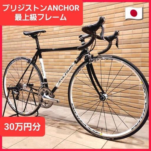 30万円の品BRIDGESTONE ブリヂストン アンカーRNC7 クロモリロードバイク