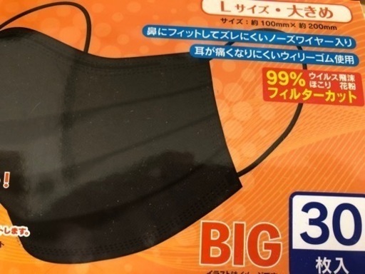 大きなサイズ　マスク　黒